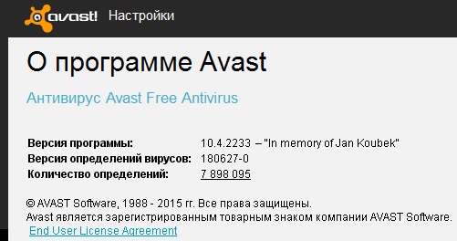 Последняя версия Avast для XP (без sse2)